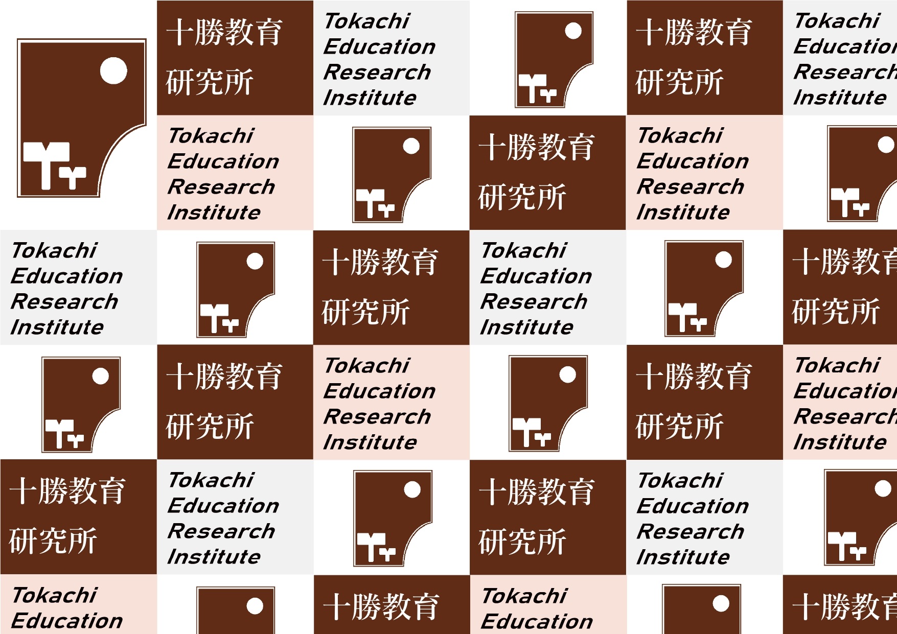 令和8年度 協力員研究ページ – 十勝教育研究所